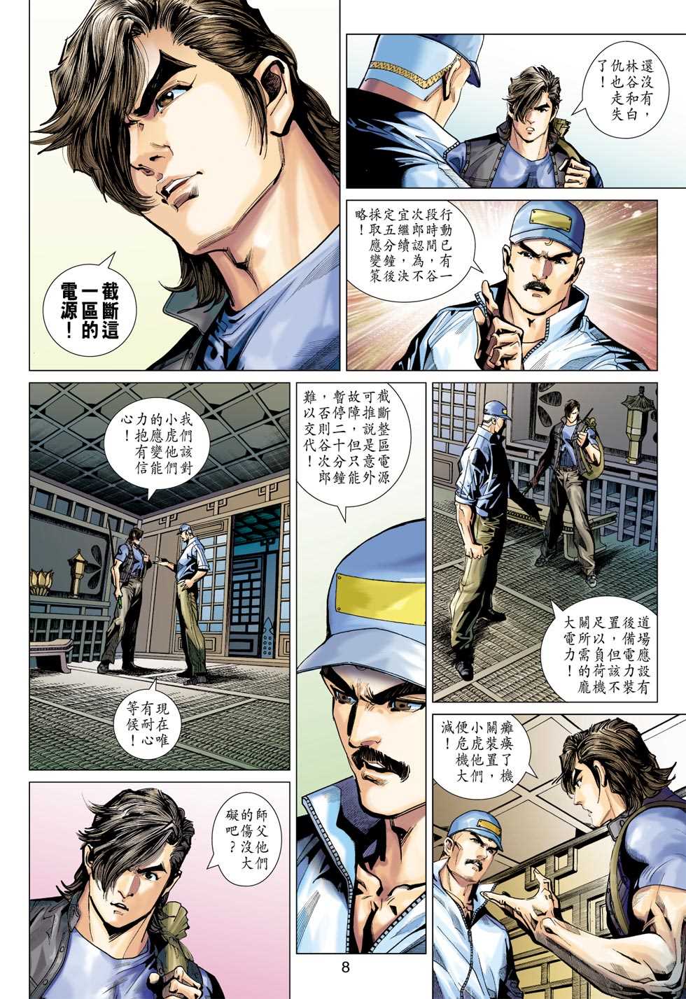 新著龙虎门韩漫全集-第389回无删减无遮挡章节图片 