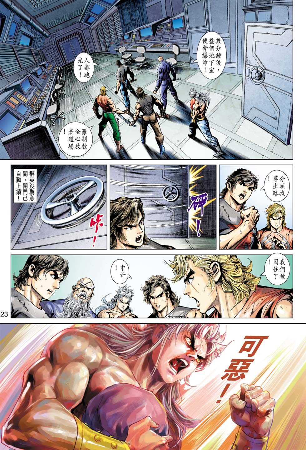 新著龙虎门韩漫全集-第390回无删减无遮挡章节图片 