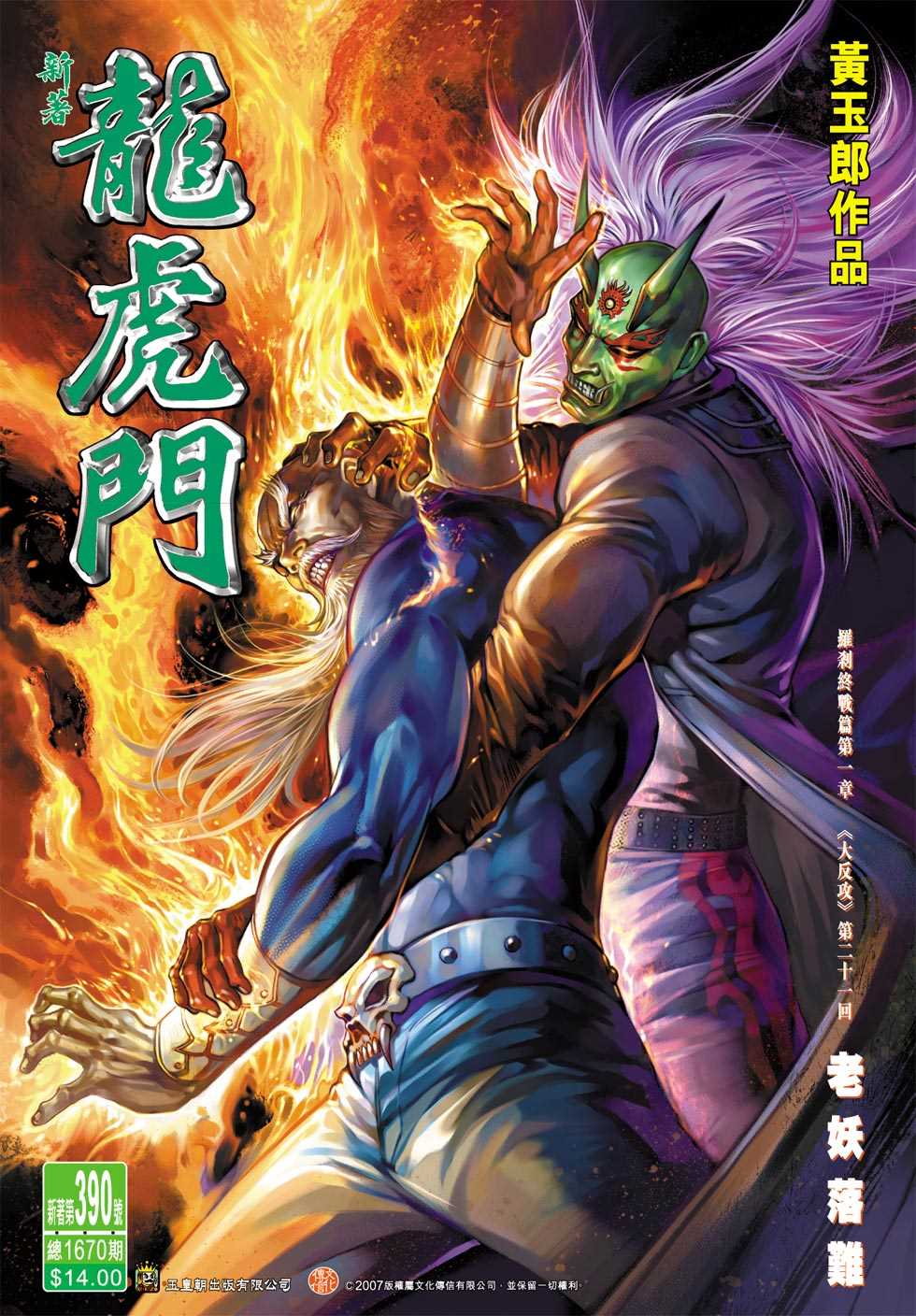 新著龙虎门韩漫全集-第390回无删减无遮挡章节图片 