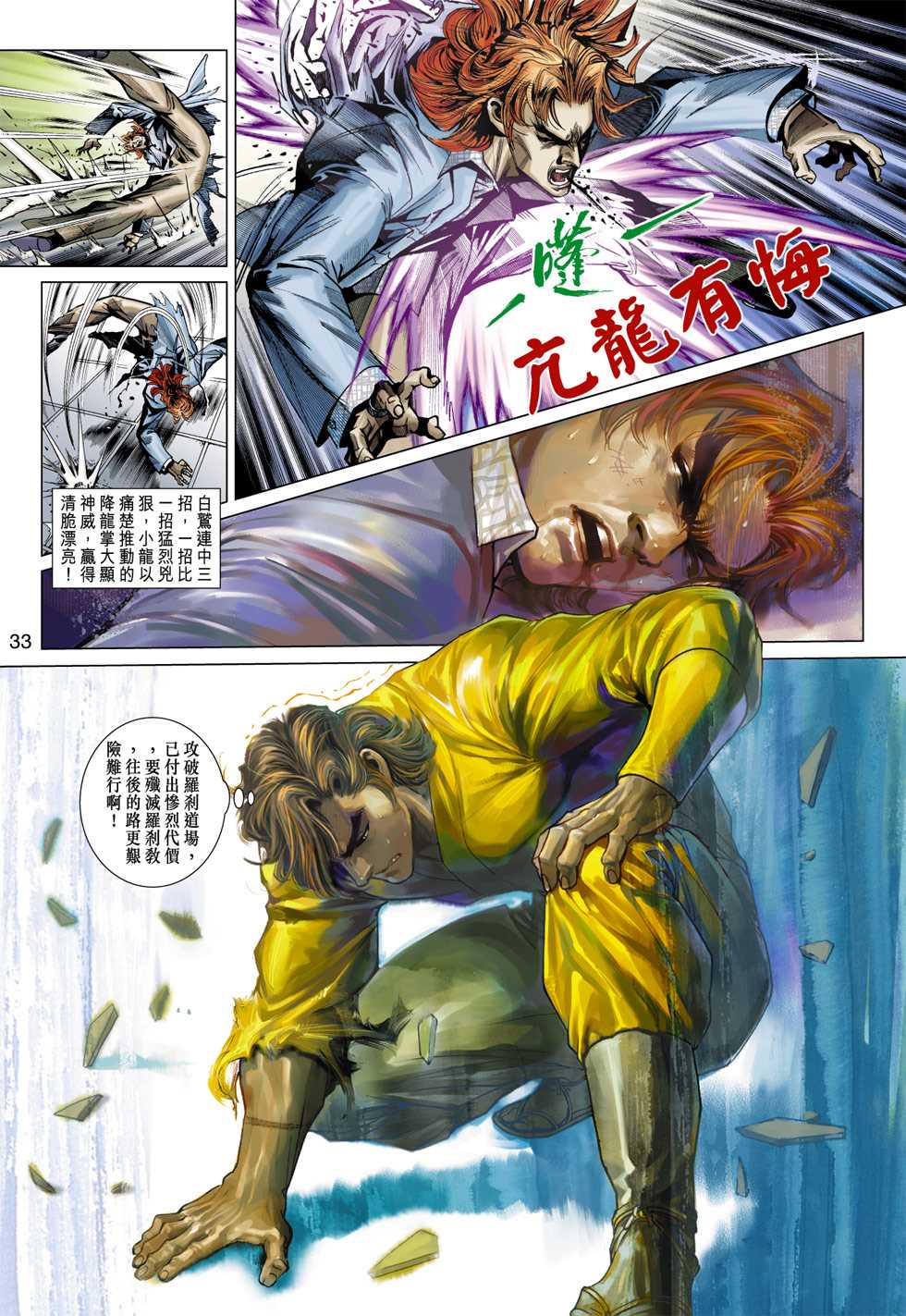 新著龙虎门韩漫全集-第391回无删减无遮挡章节图片 
