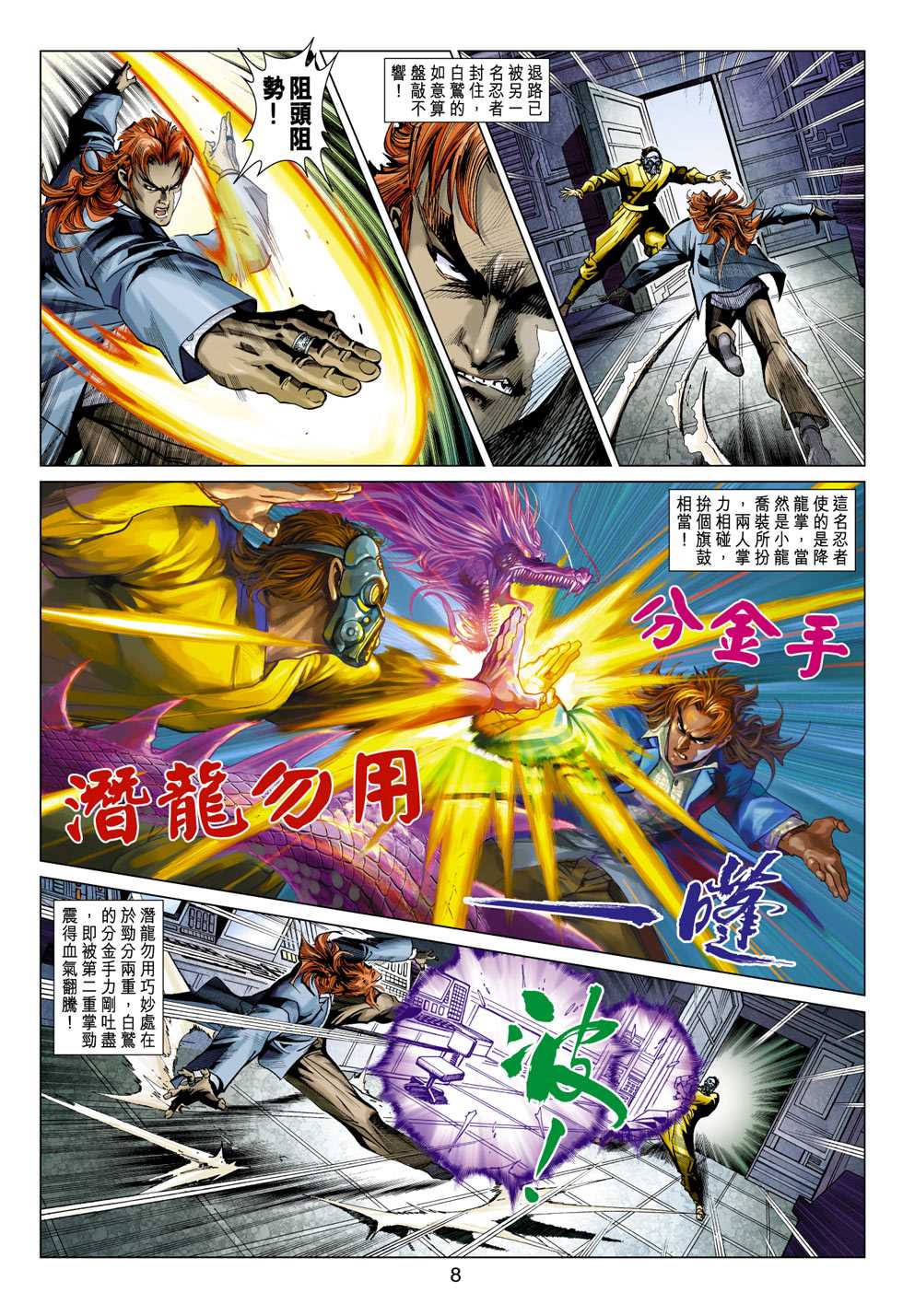 新著龙虎门韩漫全集-第391回无删减无遮挡章节图片 