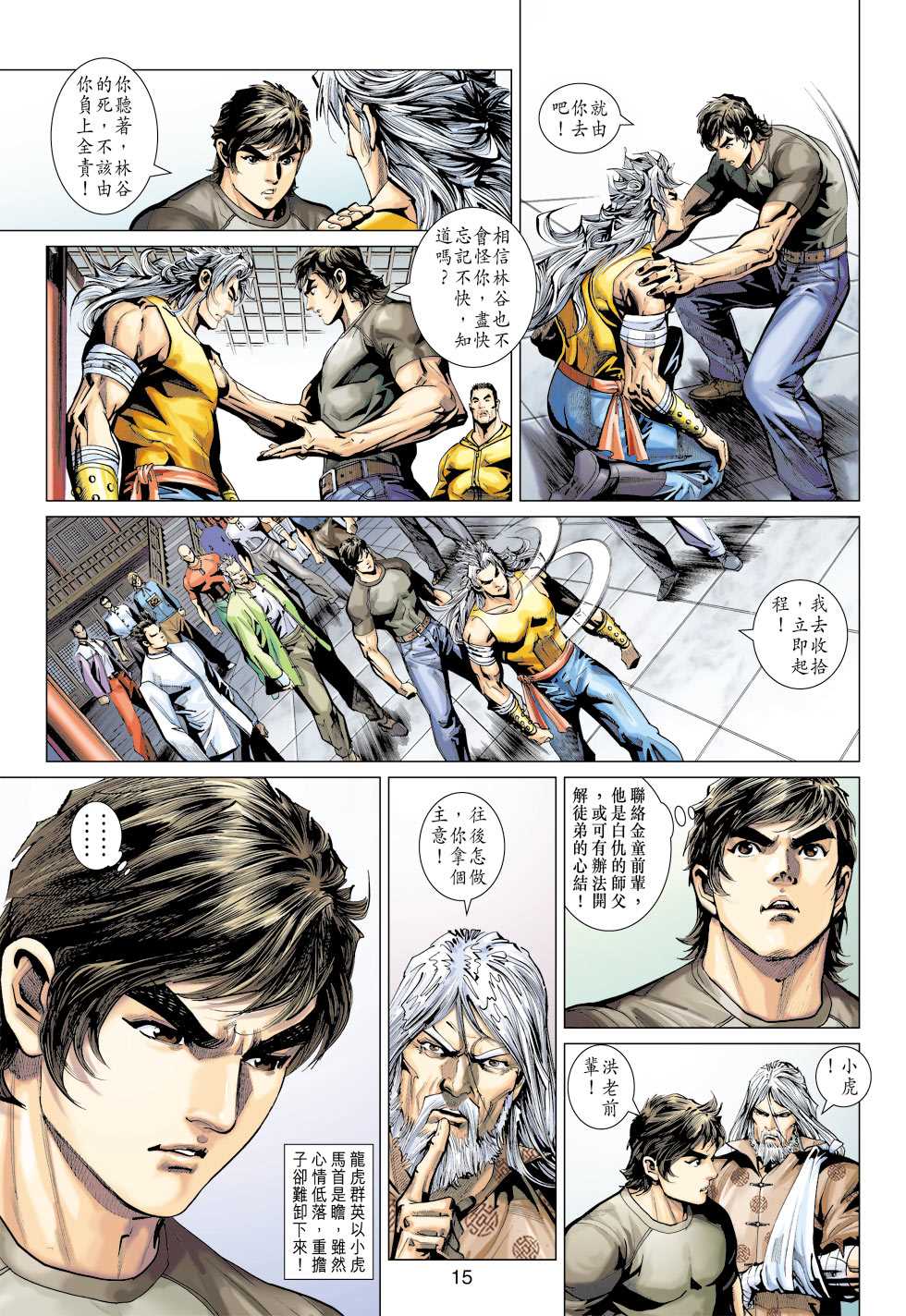 新著龙虎门韩漫全集-第392回无删减无遮挡章节图片 