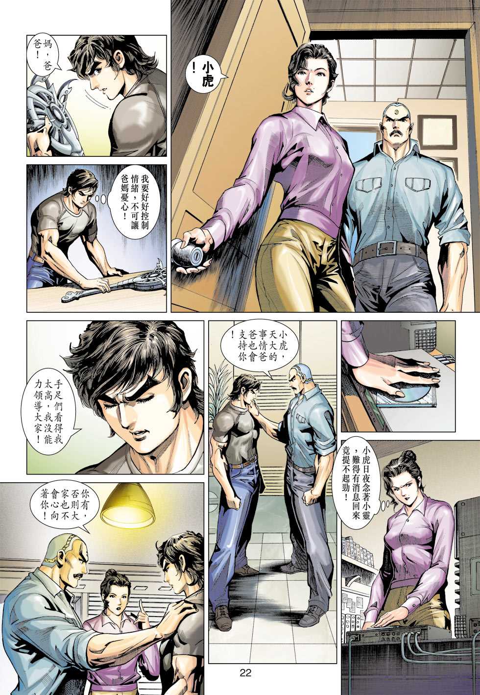 新著龙虎门韩漫全集-第392回无删减无遮挡章节图片 