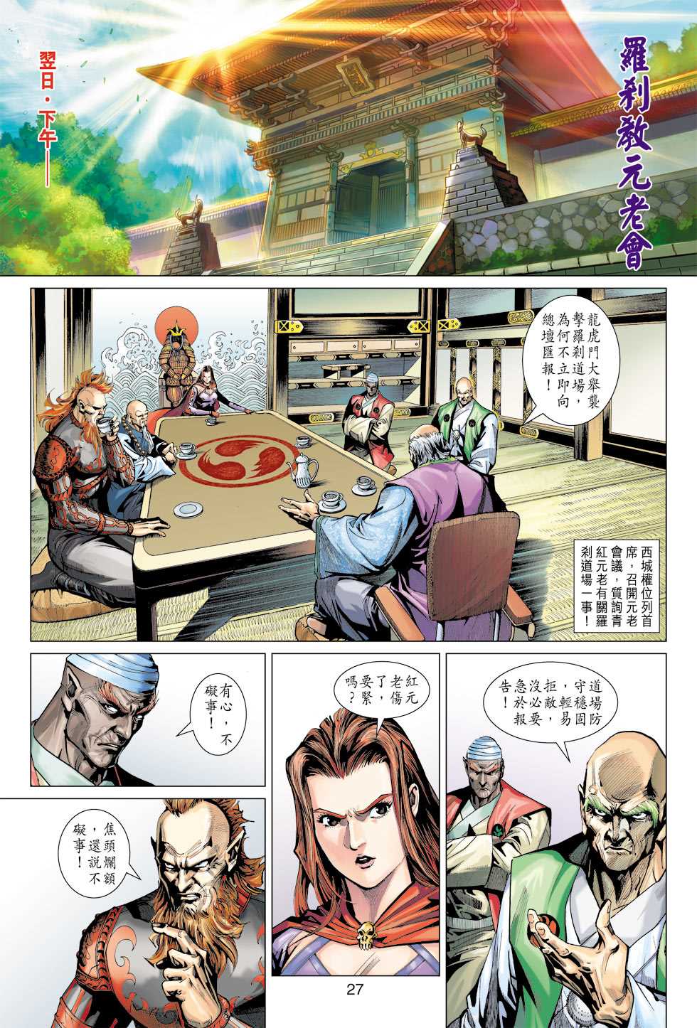 新著龙虎门韩漫全集-第392回无删减无遮挡章节图片 