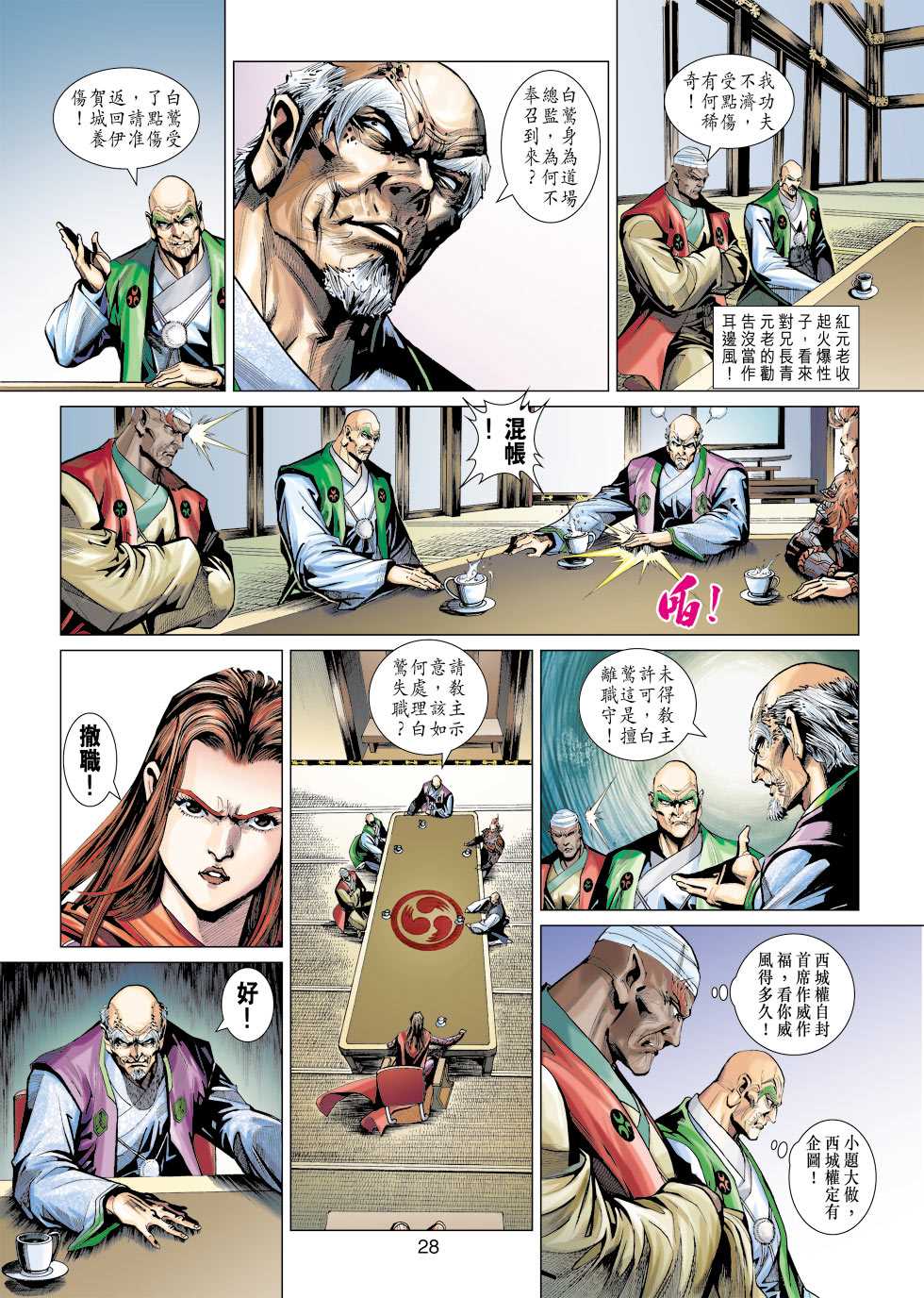 新著龙虎门韩漫全集-第392回无删减无遮挡章节图片 