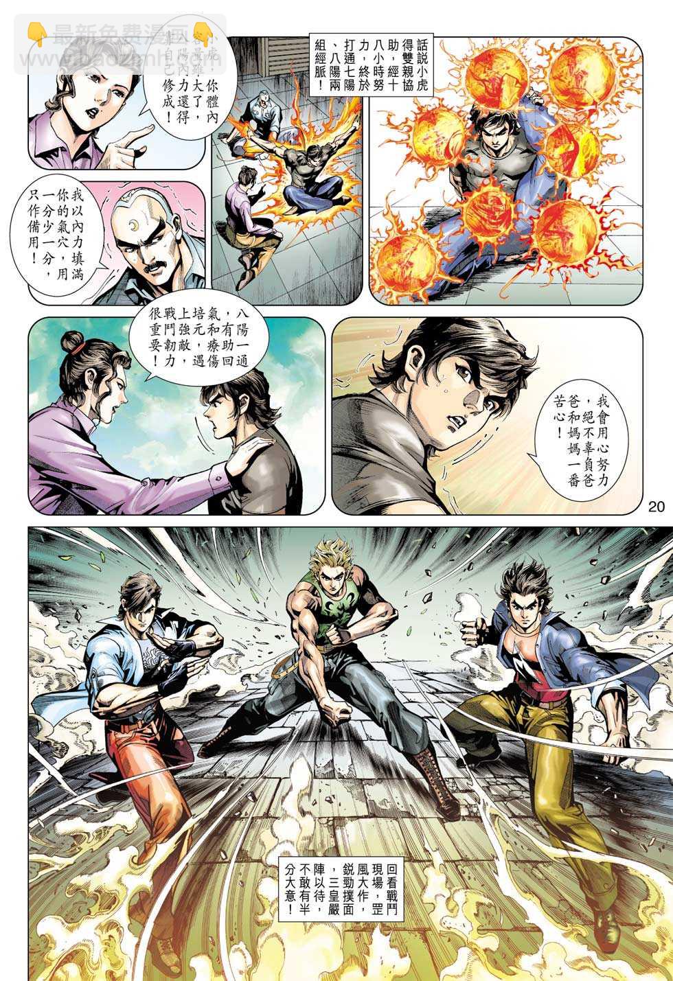 新著龙虎门韩漫全集-第393回无删减无遮挡章节图片 