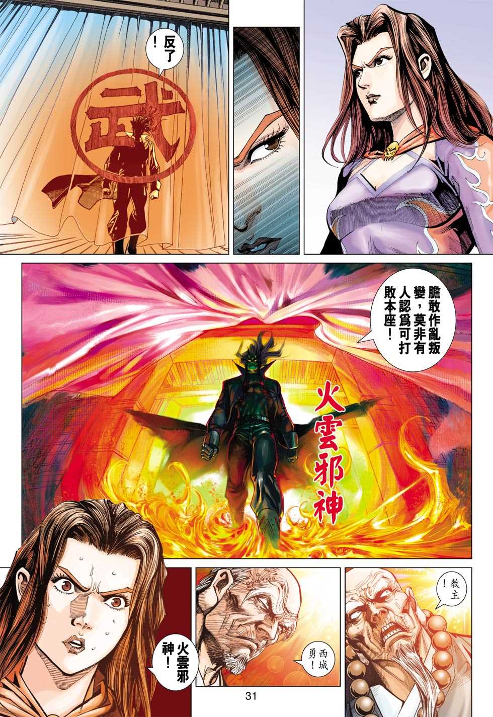 新著龙虎门韩漫全集-第394回无删减无遮挡章节图片 