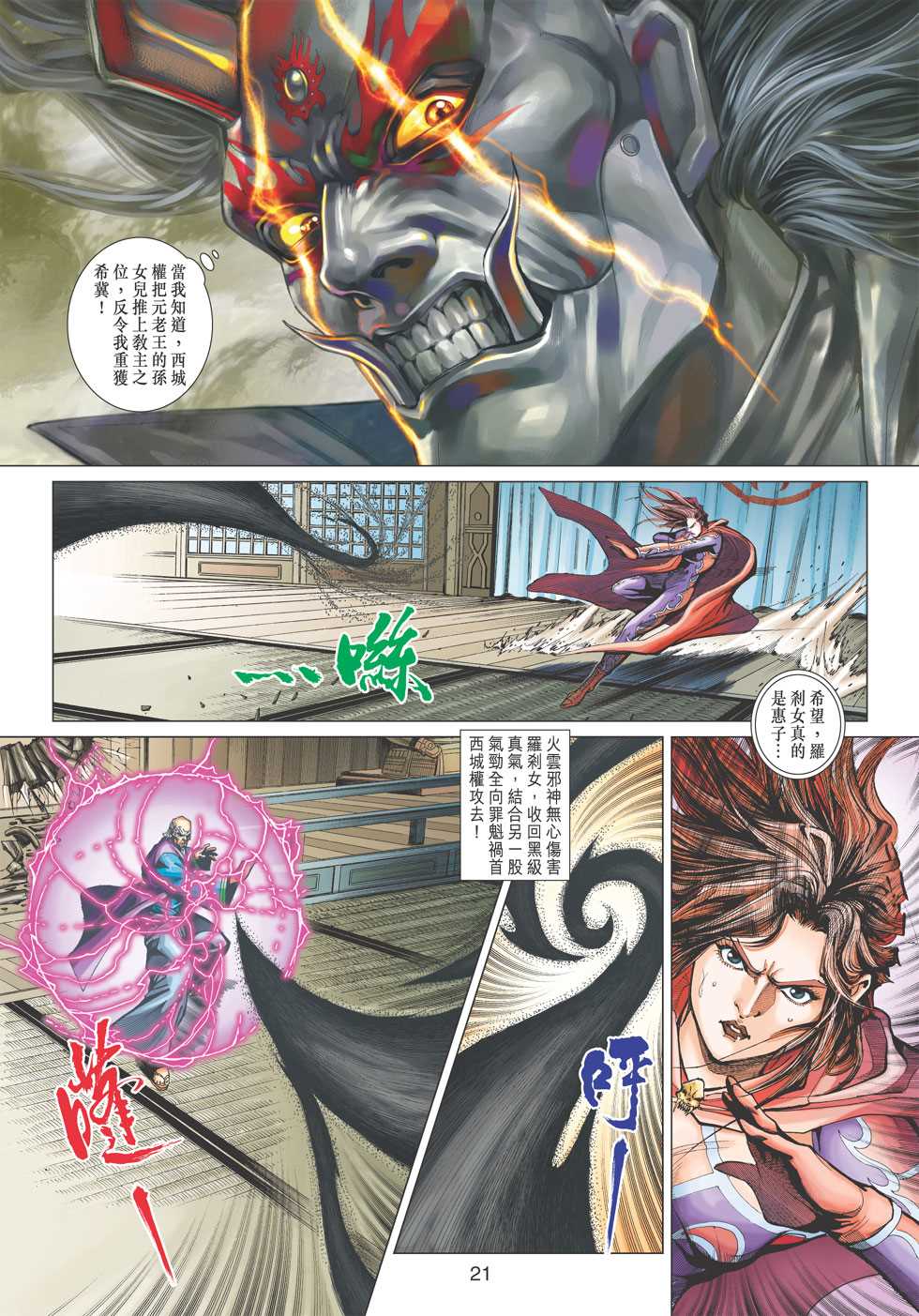 新著龙虎门韩漫全集-第395回无删减无遮挡章节图片 
