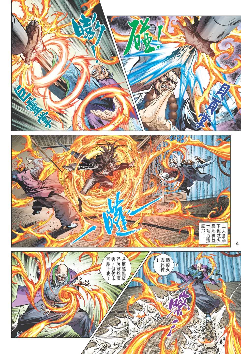 新著龙虎门韩漫全集-第395回无删减无遮挡章节图片 