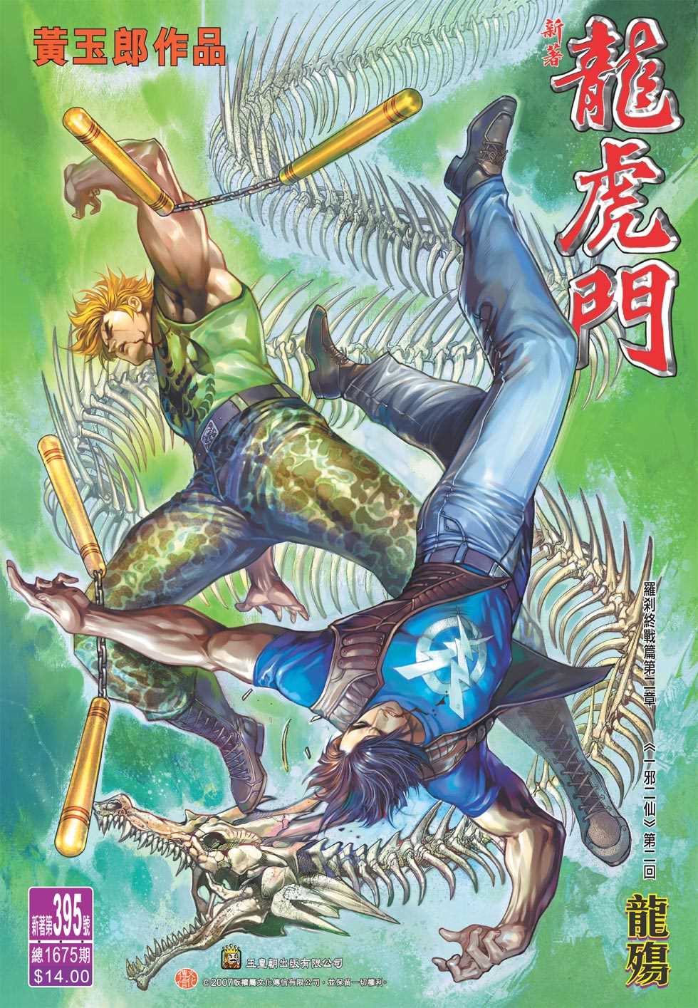 新著龙虎门韩漫全集-第395回无删减无遮挡章节图片 