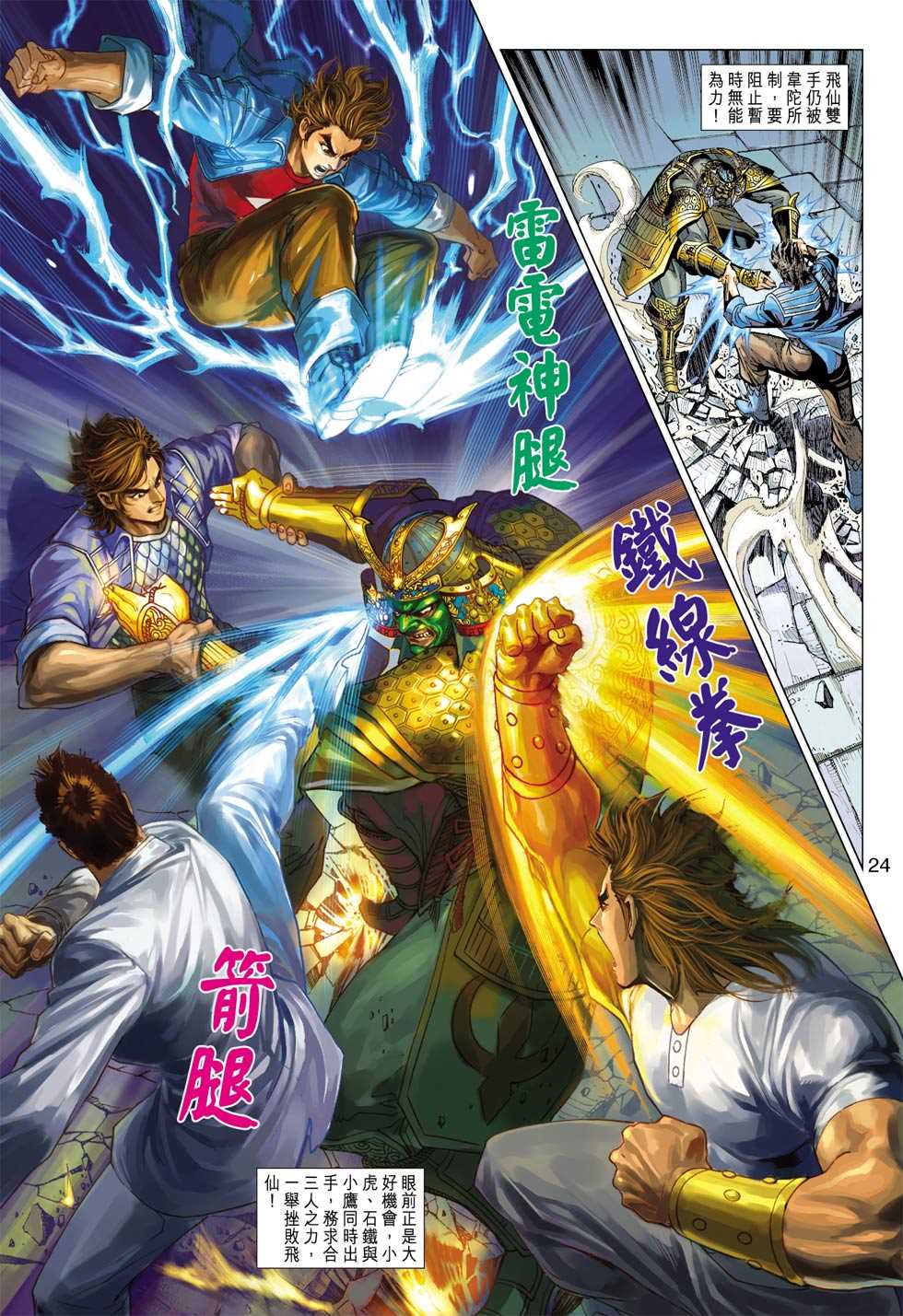 新著龙虎门韩漫全集-第396回无删减无遮挡章节图片 