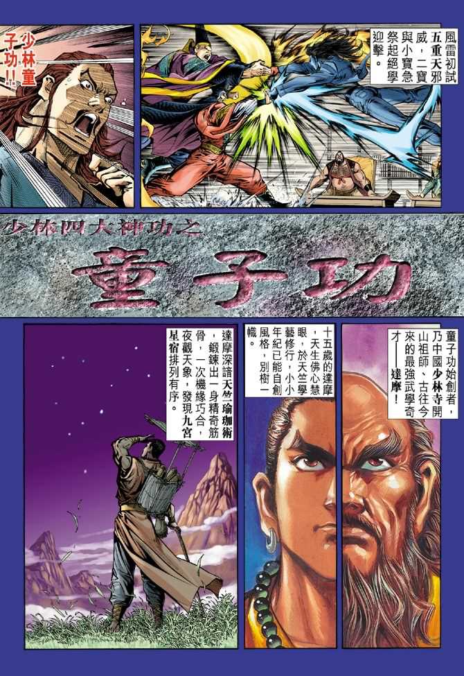 新著龙虎门韩漫全集-第40回无删减无遮挡章节图片 