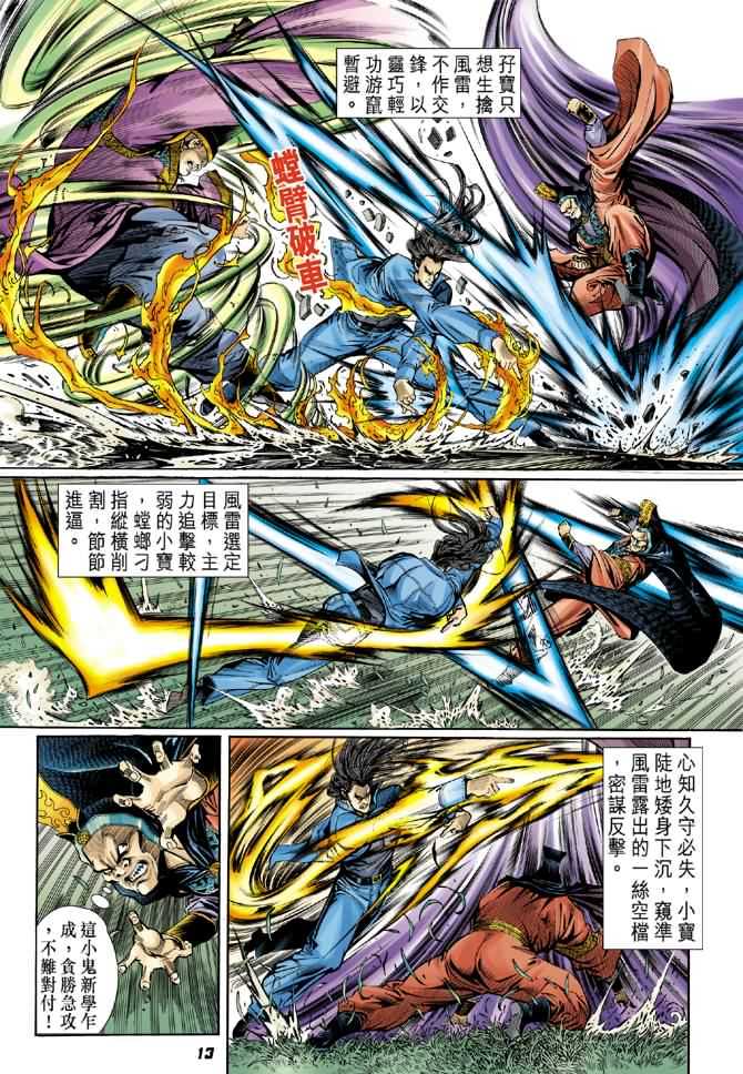 新著龙虎门韩漫全集-第40回无删减无遮挡章节图片 