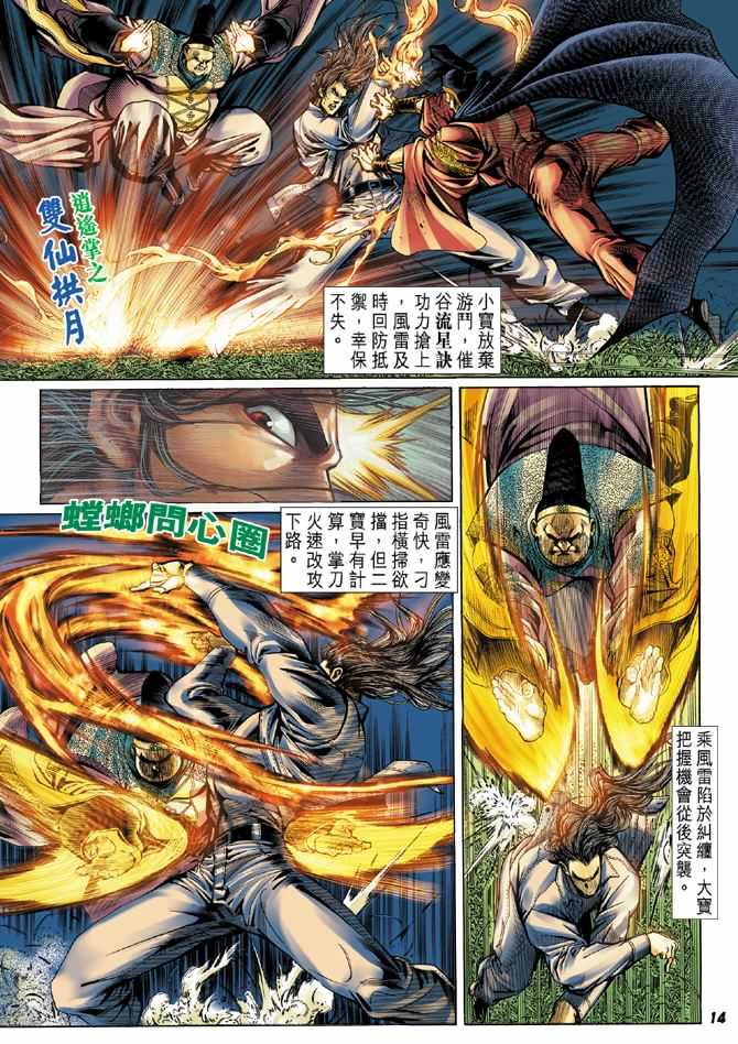 新著龙虎门韩漫全集-第40回无删减无遮挡章节图片 