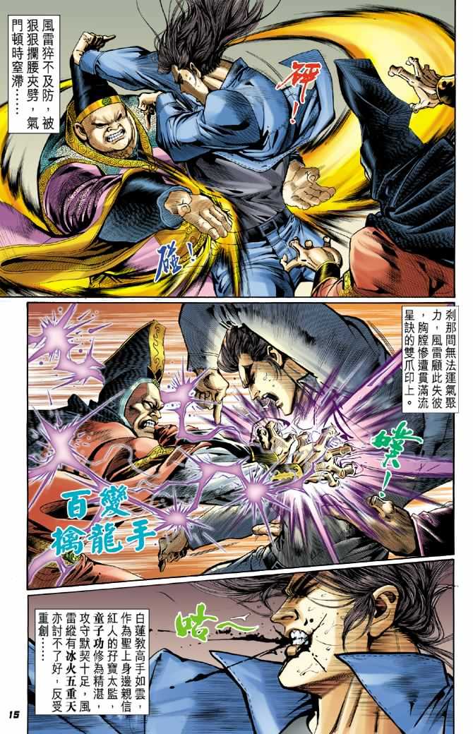 新著龙虎门韩漫全集-第40回无删减无遮挡章节图片 
