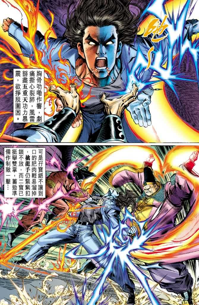 新著龙虎门韩漫全集-第40回无删减无遮挡章节图片 