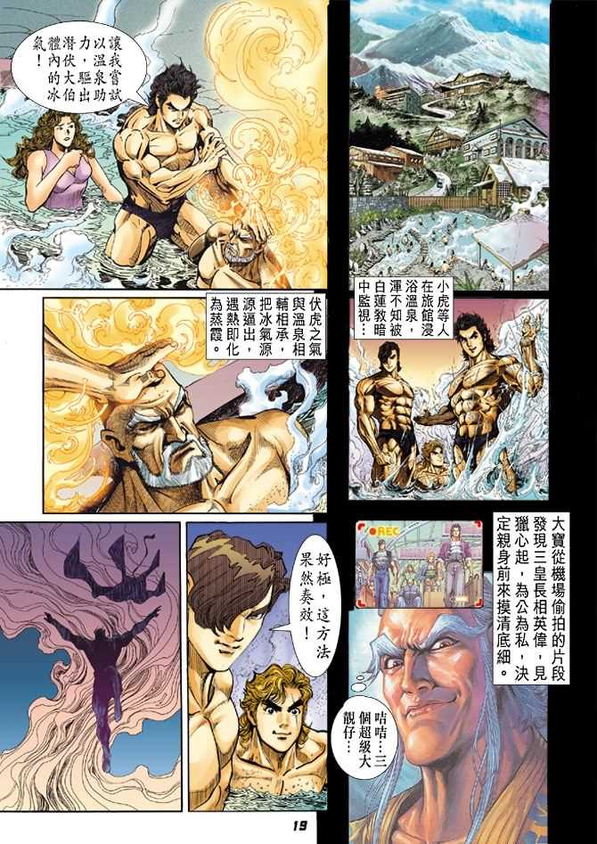 新著龙虎门韩漫全集-第40回无删减无遮挡章节图片 