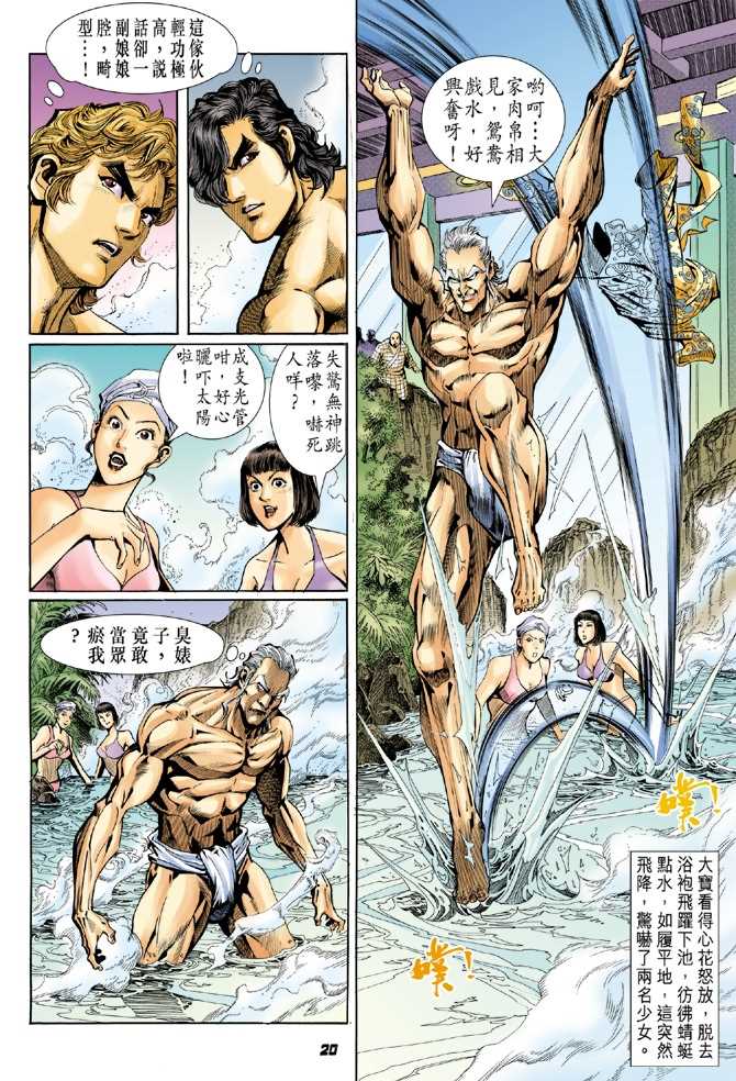 新著龙虎门韩漫全集-第40回无删减无遮挡章节图片 