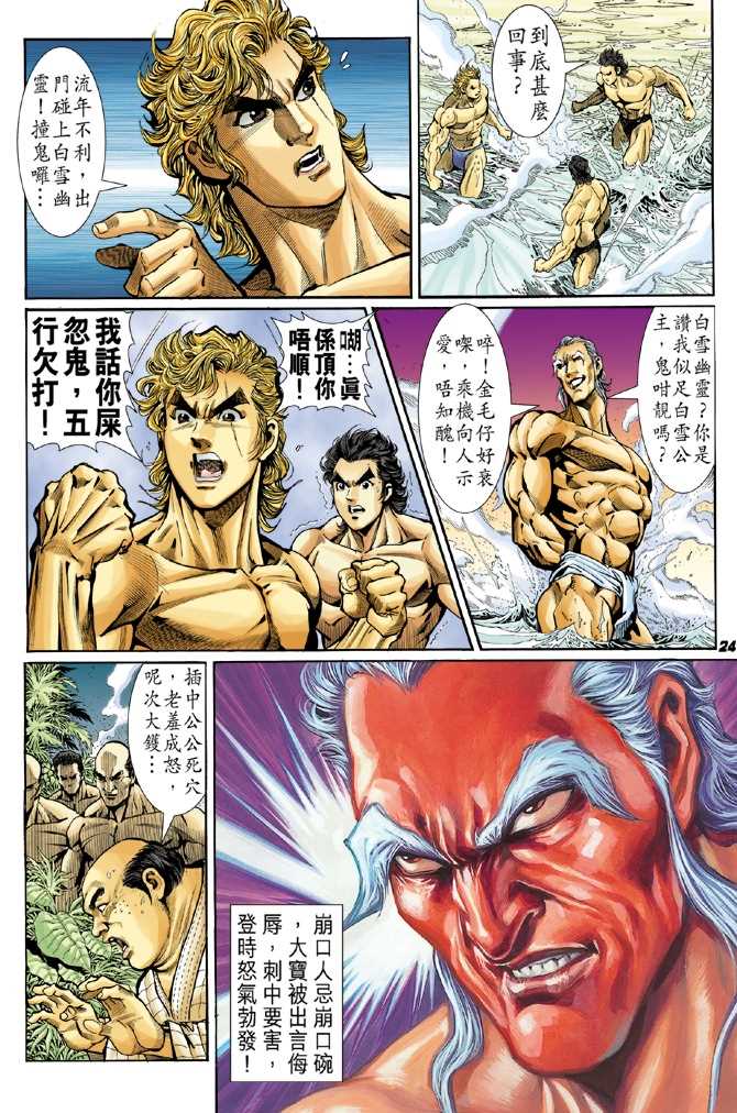 新著龙虎门韩漫全集-第40回无删减无遮挡章节图片 