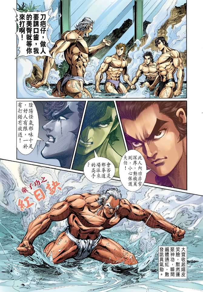新著龙虎门韩漫全集-第40回无删减无遮挡章节图片 