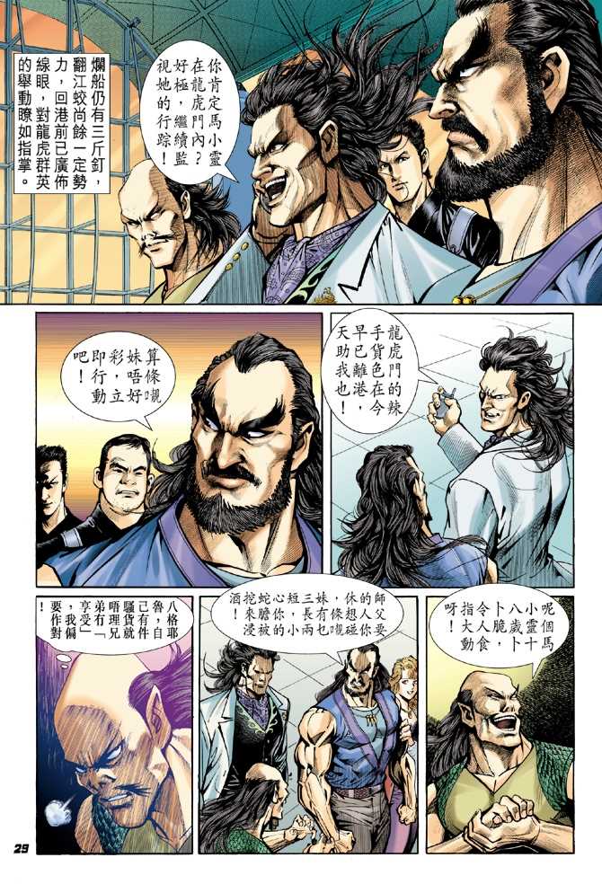 新著龙虎门韩漫全集-第40回无删减无遮挡章节图片 
