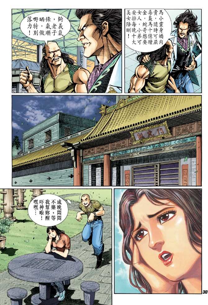 新著龙虎门韩漫全集-第40回无删减无遮挡章节图片 