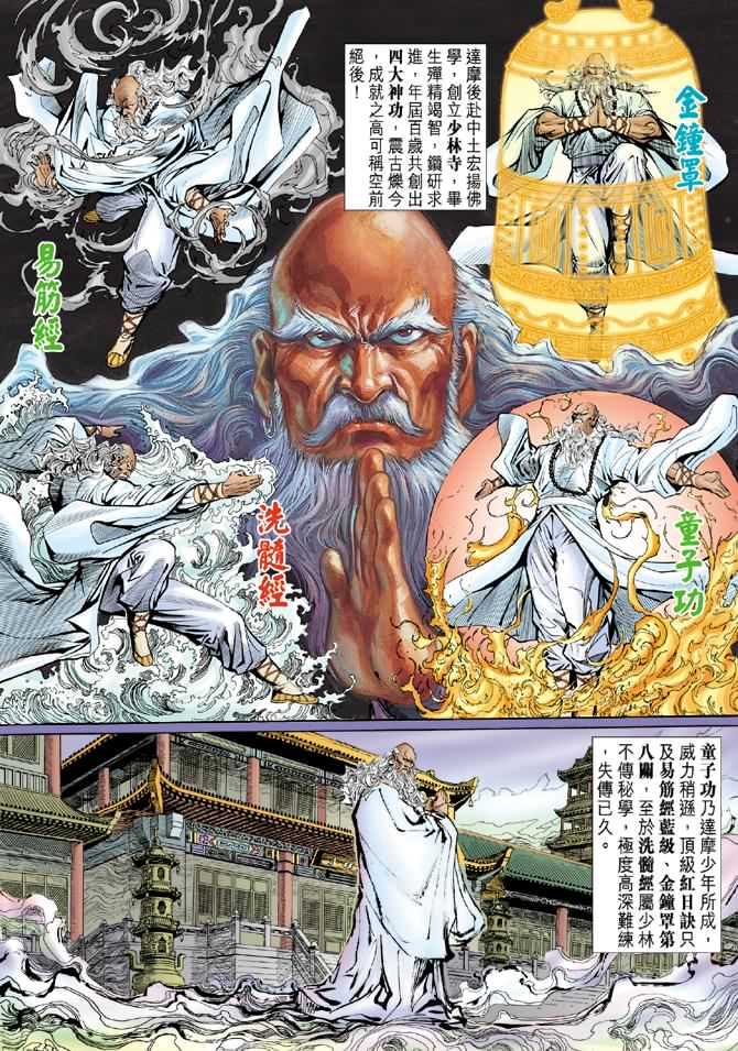 新著龙虎门韩漫全集-第40回无删减无遮挡章节图片 