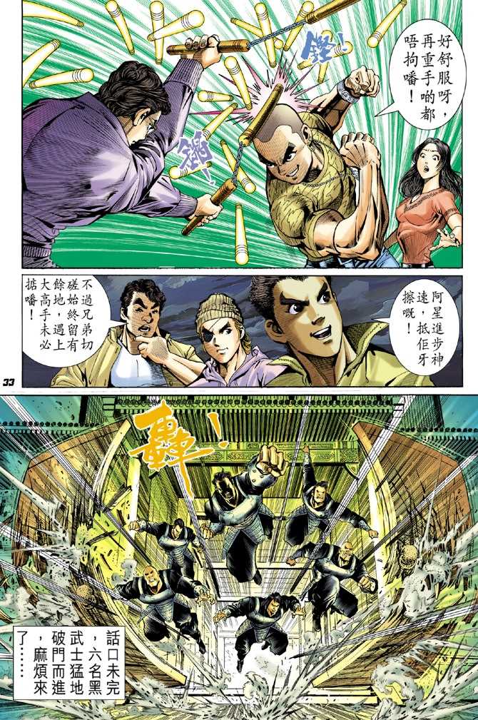 新著龙虎门韩漫全集-第40回无删减无遮挡章节图片 