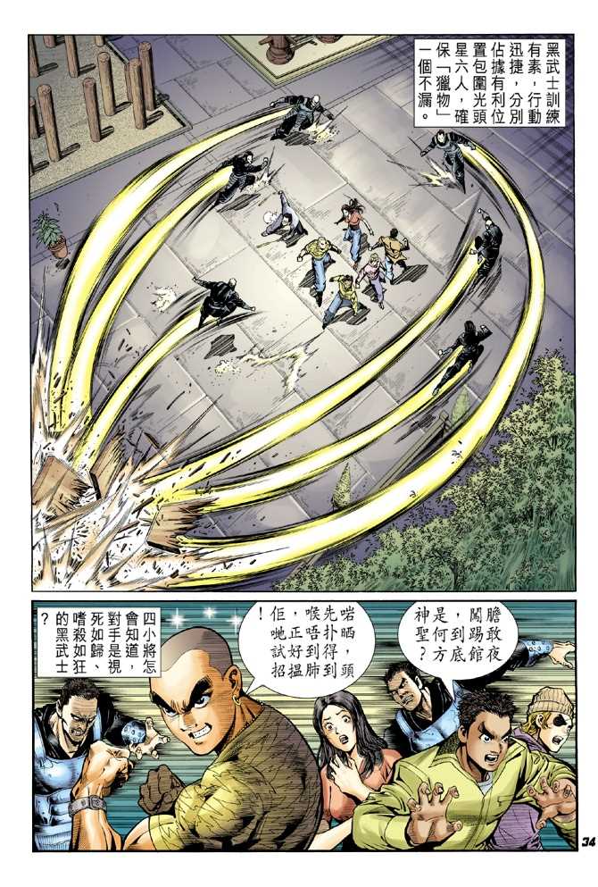 新著龙虎门韩漫全集-第40回无删减无遮挡章节图片 