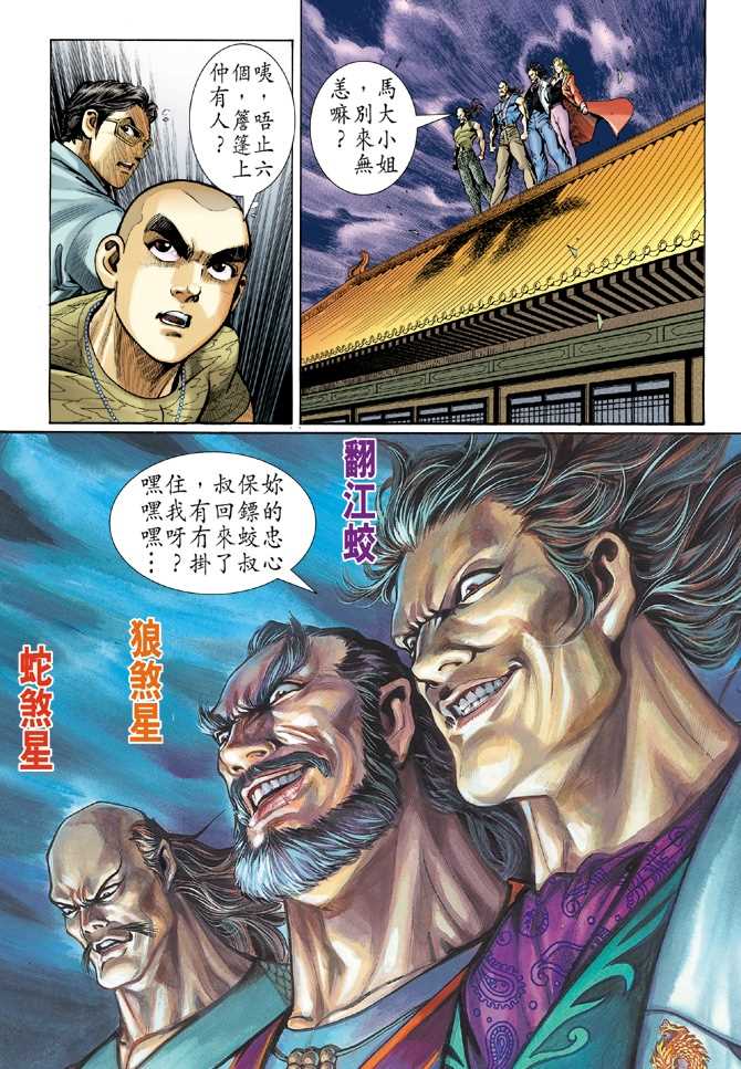 新著龙虎门韩漫全集-第40回无删减无遮挡章节图片 