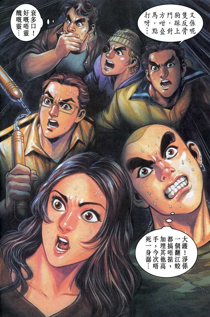 新著龙虎门韩漫全集-第40回无删减无遮挡章节图片 