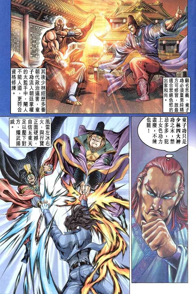 新著龙虎门韩漫全集-第40回无删减无遮挡章节图片 