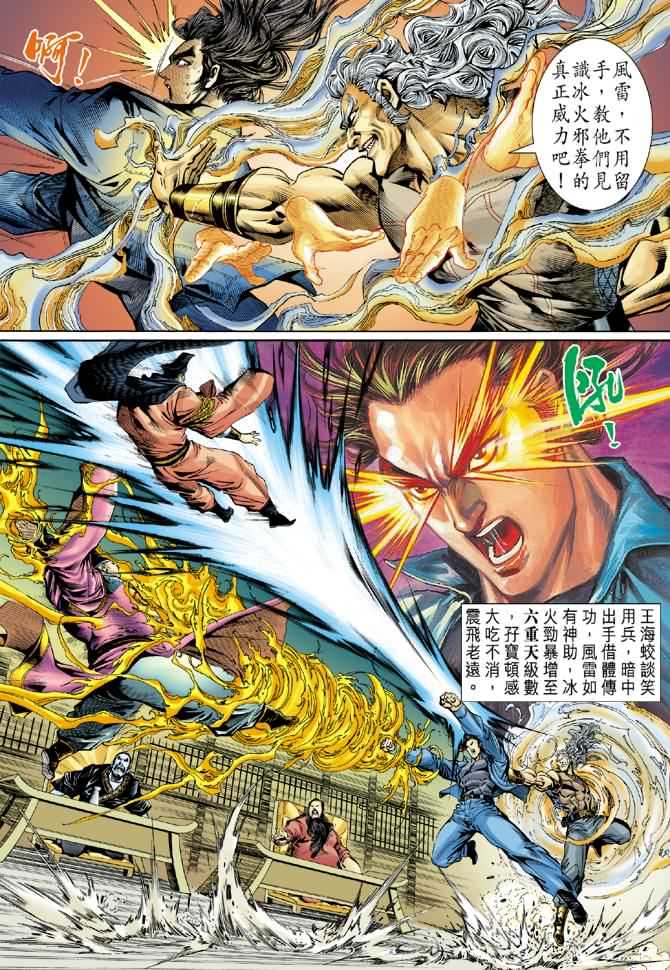 新著龙虎门韩漫全集-第40回无删减无遮挡章节图片 