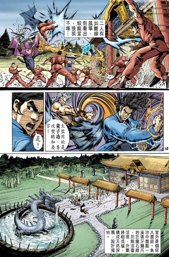 新著龙虎门韩漫全集-第40回无删减无遮挡章节图片 