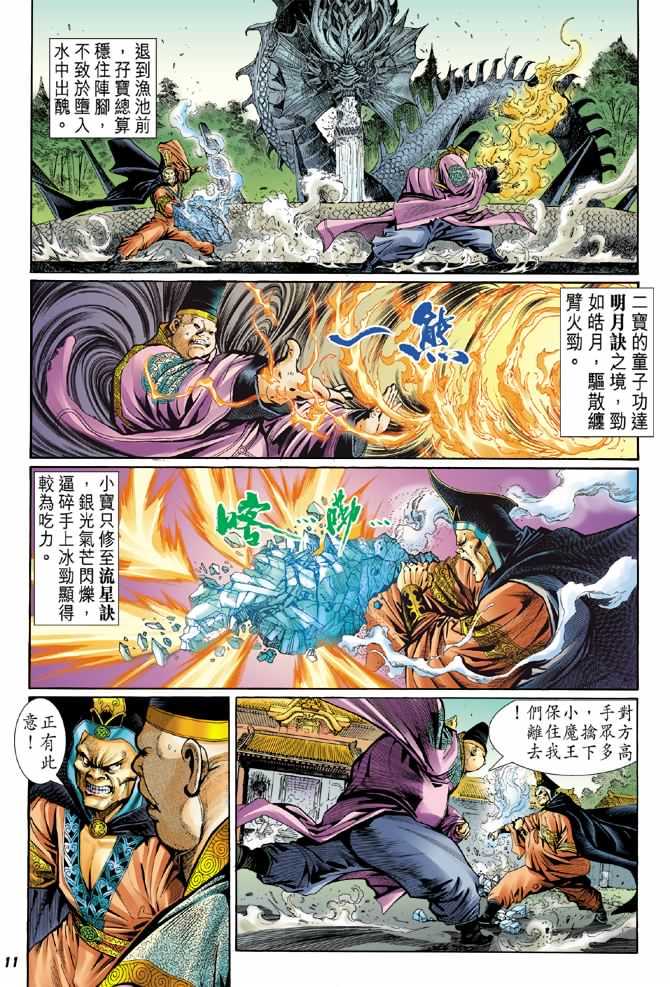 新著龙虎门韩漫全集-第40回无删减无遮挡章节图片 