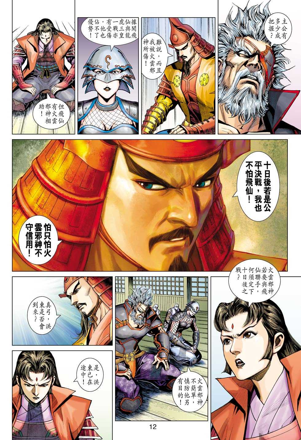 新著龙虎门韩漫全集-第398回无删减无遮挡章节图片 