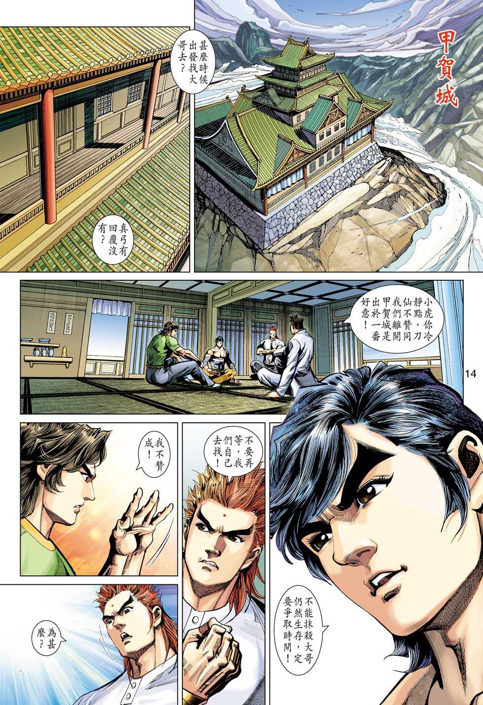 新著龙虎门韩漫全集-第398回无删减无遮挡章节图片 