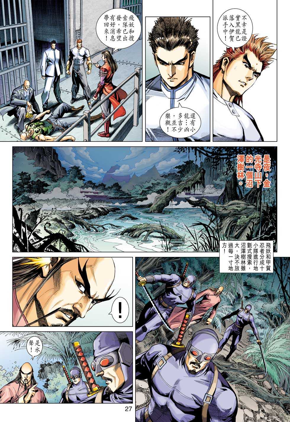 新著龙虎门韩漫全集-第398回无删减无遮挡章节图片 