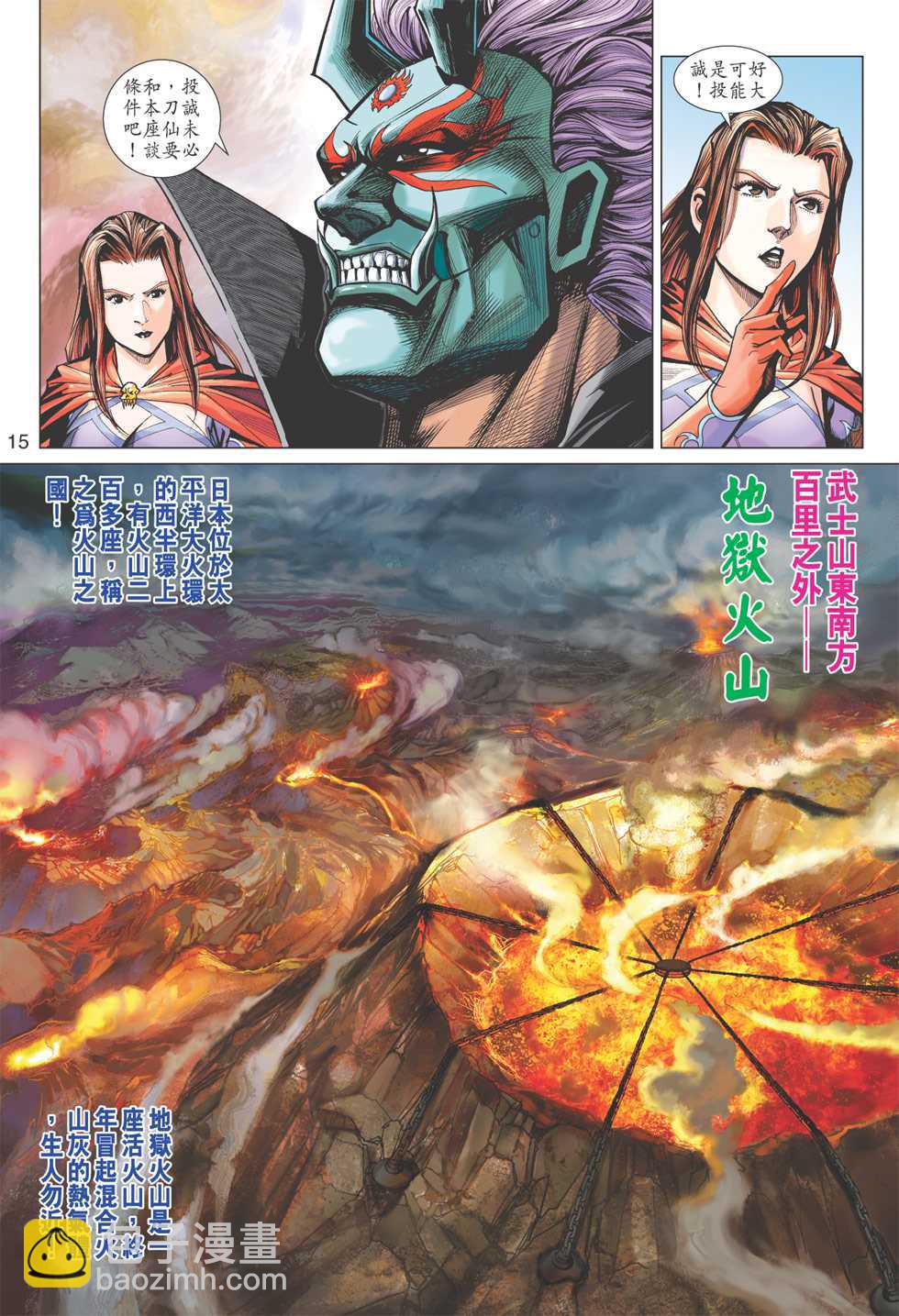 新著龙虎门韩漫全集-第399回无删减无遮挡章节图片 