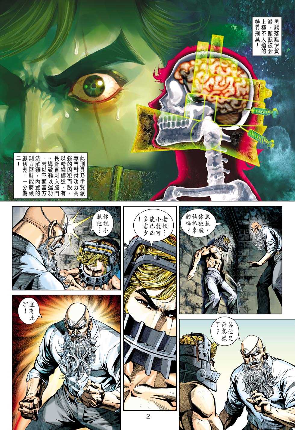 新著龙虎门韩漫全集-第400回无删减无遮挡章节图片 