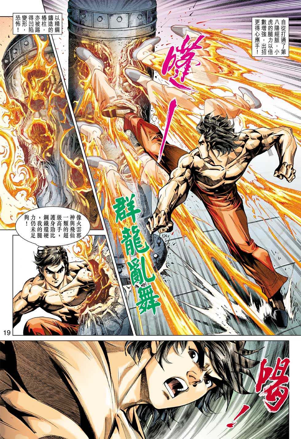 新著龙虎门韩漫全集-第400回无删减无遮挡章节图片 