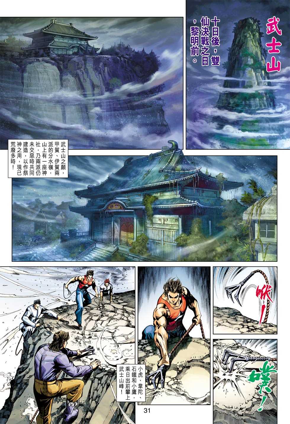 新著龙虎门韩漫全集-第400回无删减无遮挡章节图片 