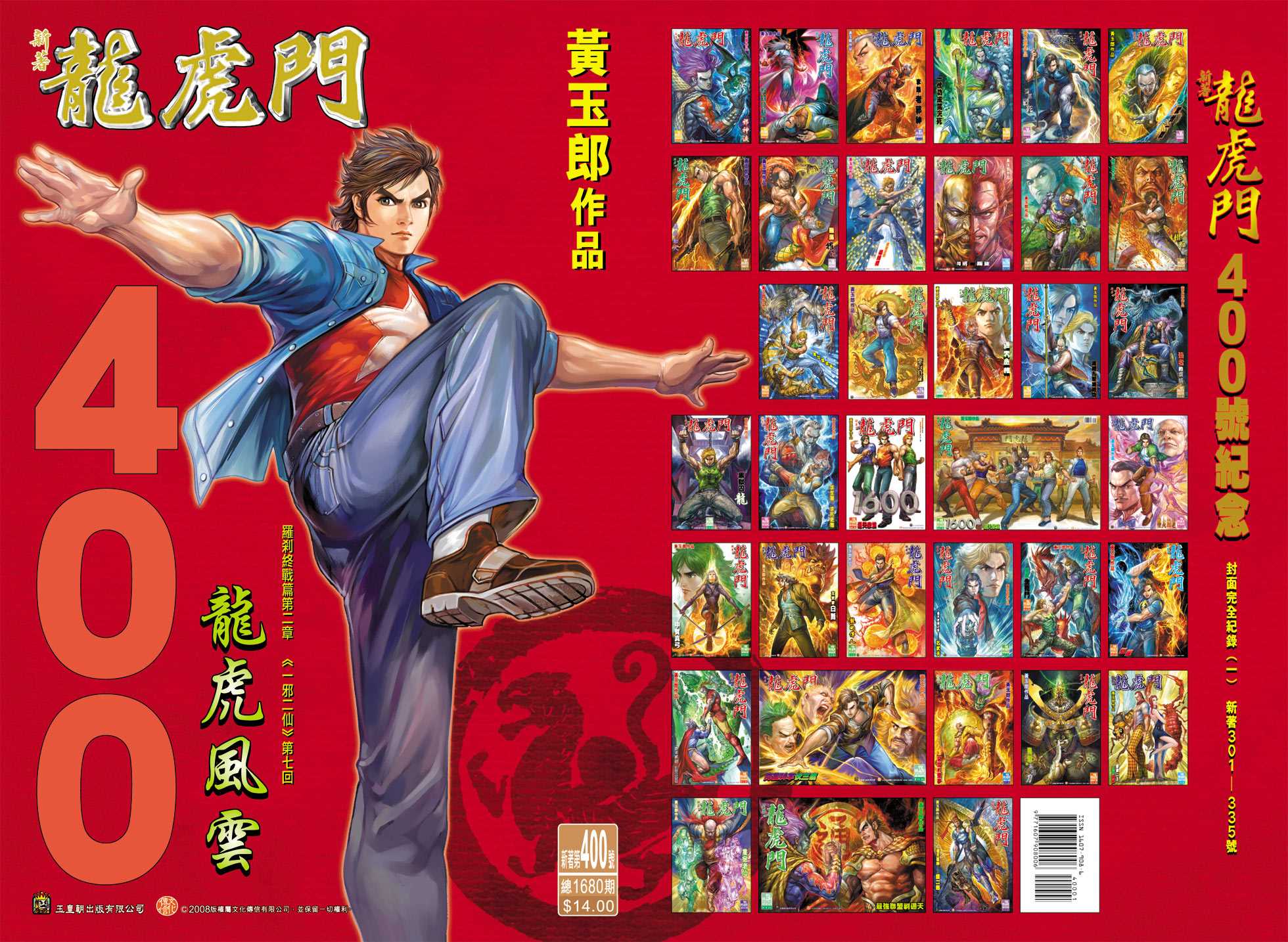 新著龙虎门韩漫全集-第400回无删减无遮挡章节图片 