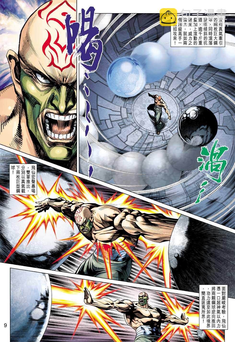 新著龙虎门韩漫全集-第400回无删减无遮挡章节图片 