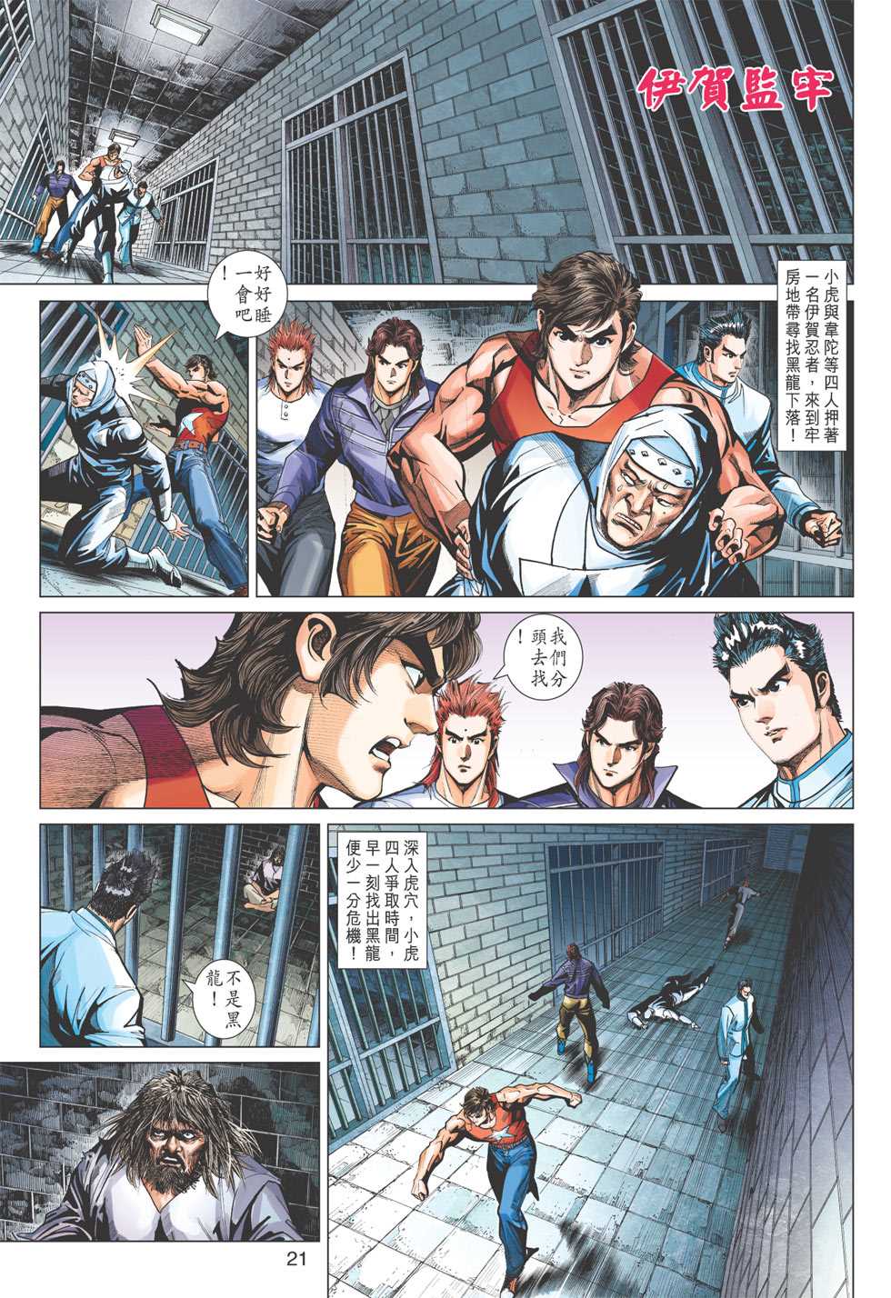 新著龙虎门韩漫全集-第403回无删减无遮挡章节图片 