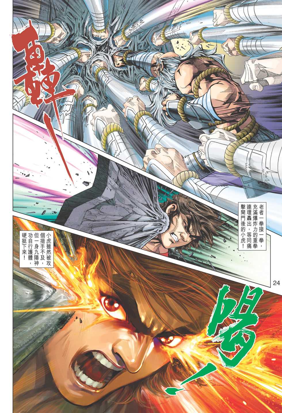 新著龙虎门韩漫全集-第403回无删减无遮挡章节图片 