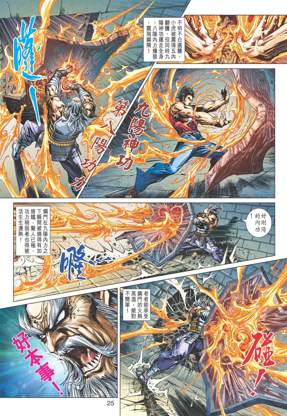 新著龙虎门韩漫全集-第403回无删减无遮挡章节图片 