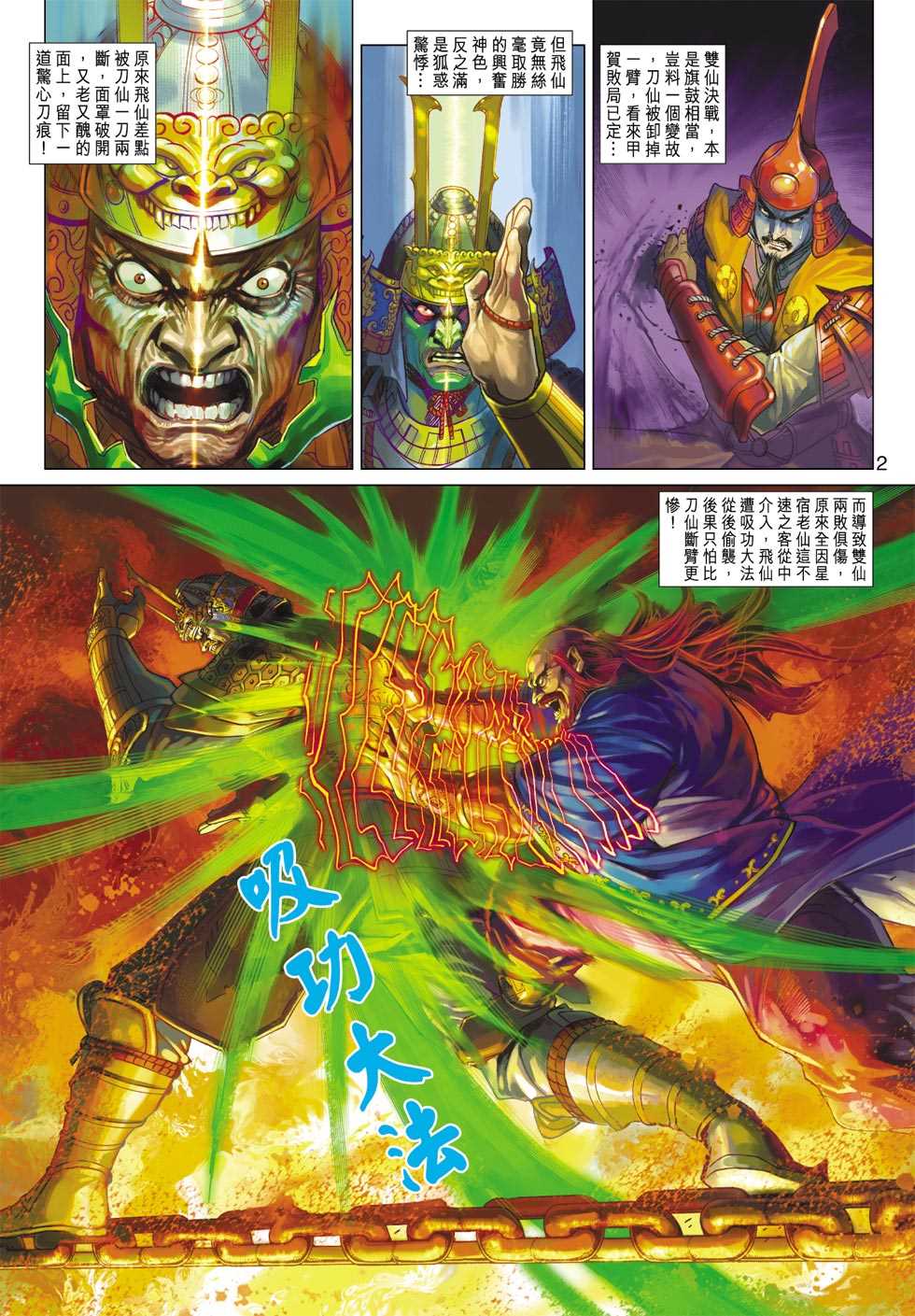 新著龙虎门韩漫全集-第404回无删减无遮挡章节图片 