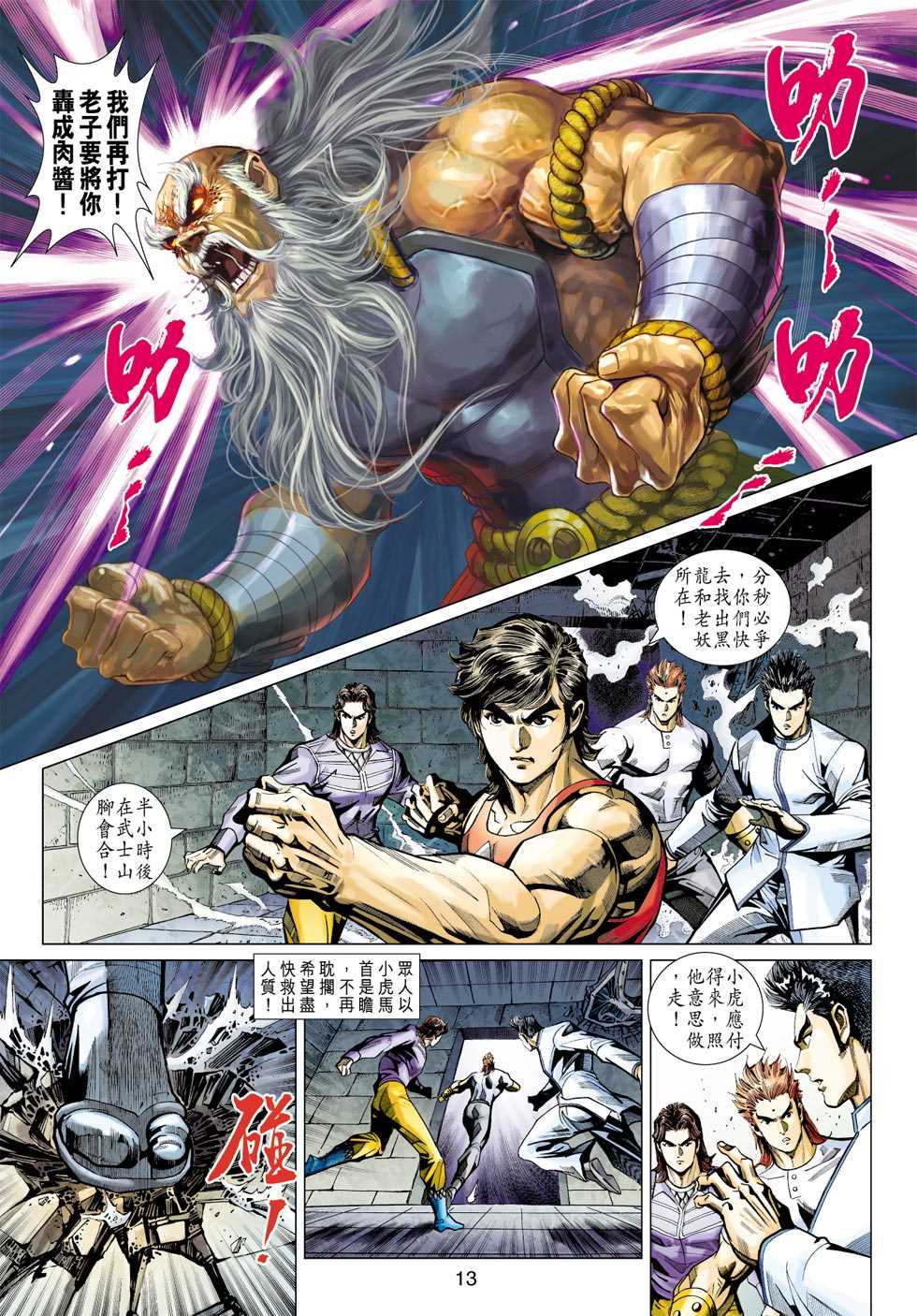新著龙虎门韩漫全集-第404回无删减无遮挡章节图片 