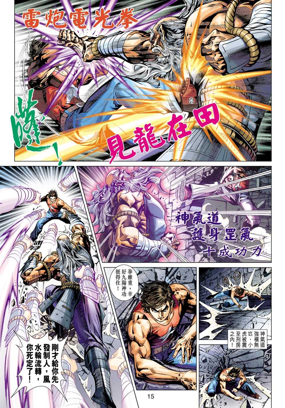 新著龙虎门韩漫全集-第404回无删减无遮挡章节图片 